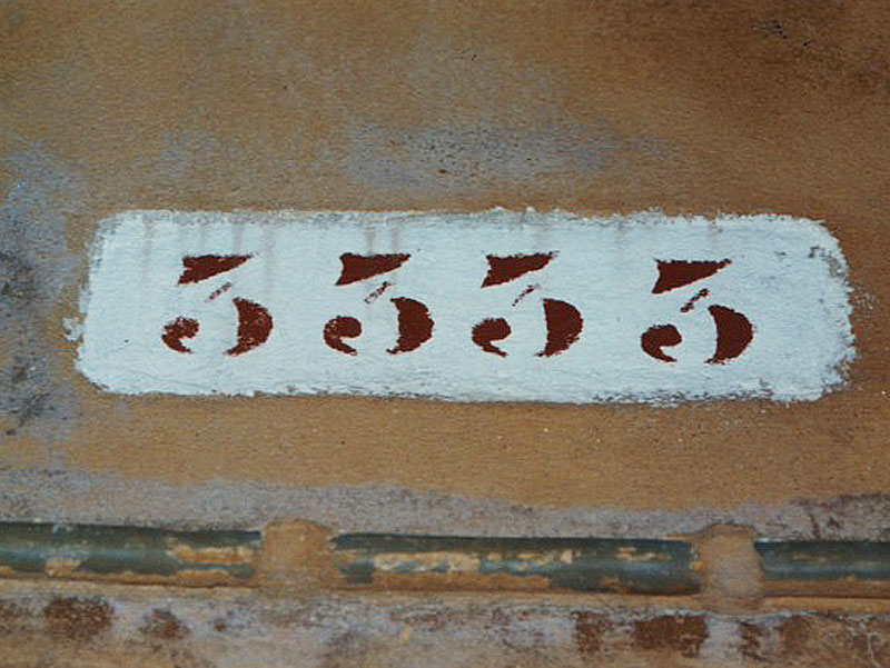 „3333“  – Gefunden in Venedig